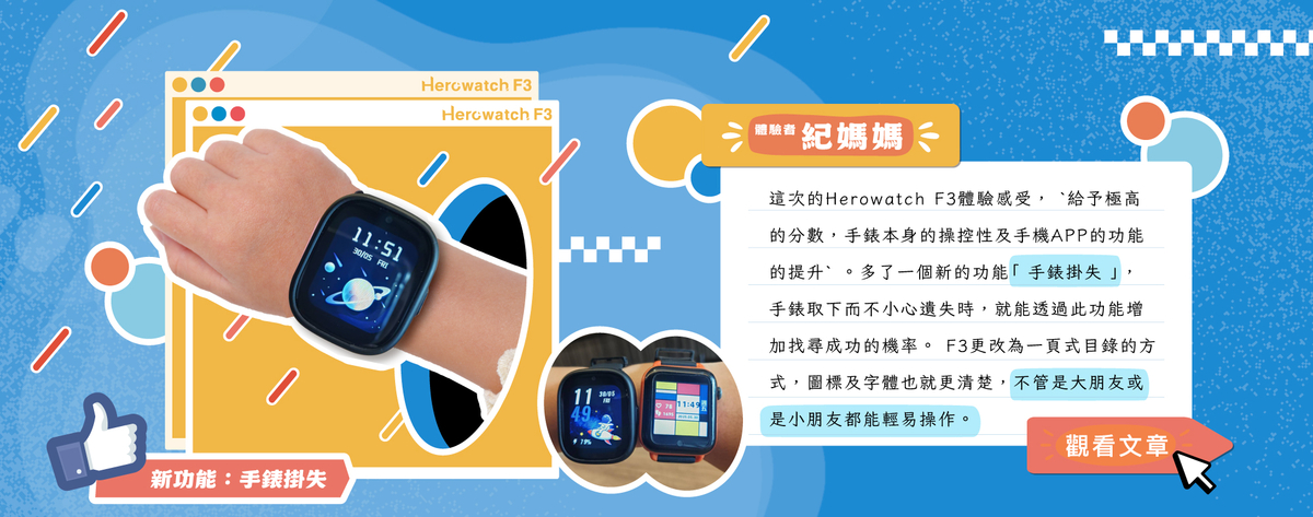 Herowatch F3 