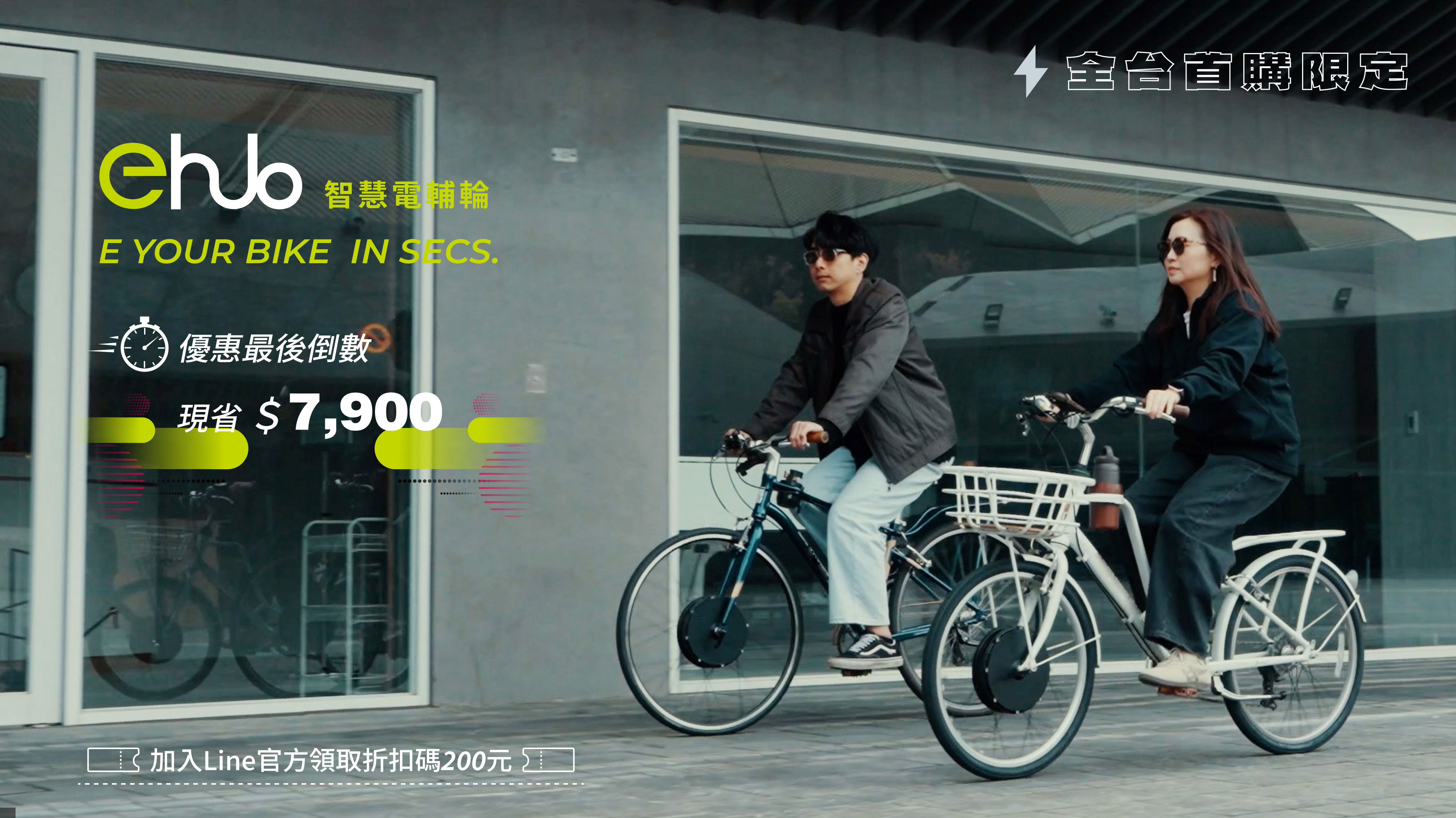 嘖嘖 | 【ehub 台灣第一顆智慧電輔輪】三分鐘快速安裝｜騎車助攻神隊友