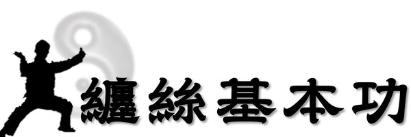 嘖嘖| 跟著謝教練學陳氏太極拳