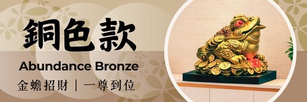 嘖嘖| 【富貴金蟾・聲光雷射啟動】一尊到位的財運引導系統，啟動你的