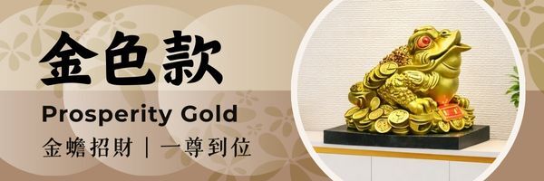 嘖嘖| 【富貴金蟾・聲光雷射啟動】一尊到位的財運引導系統，啟動你的